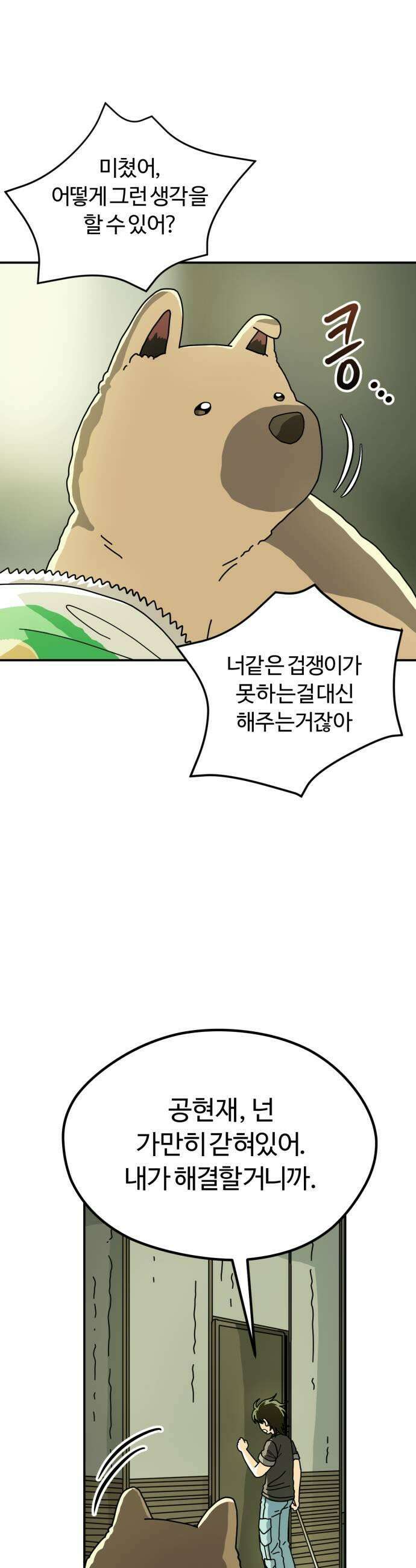 수풀사이로 11화 7