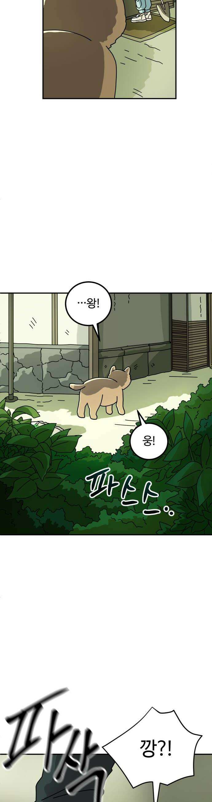 수풀사이로 11화 8