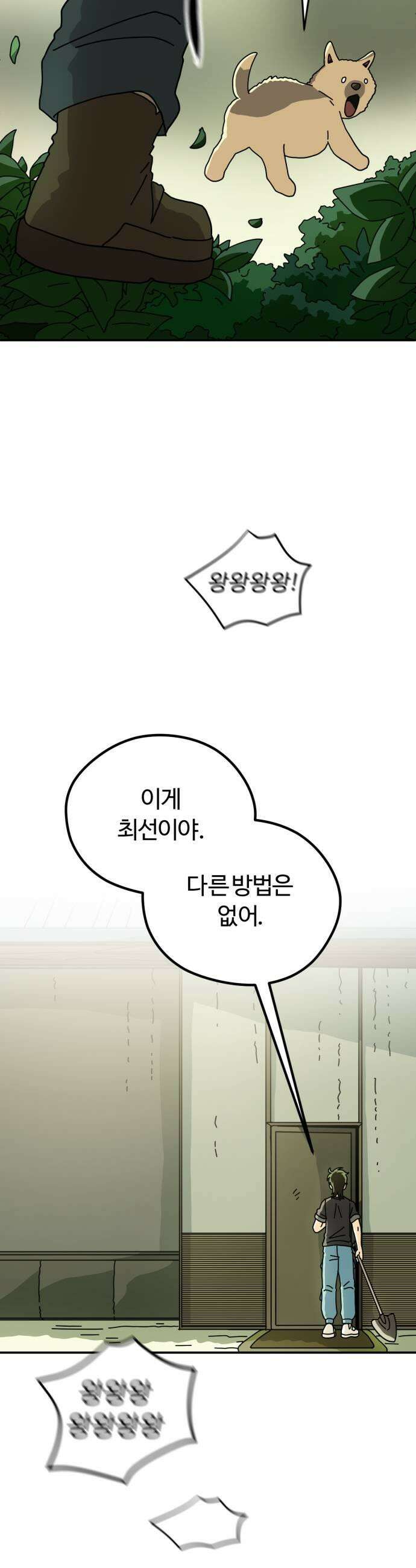 수풀사이로 11화 9