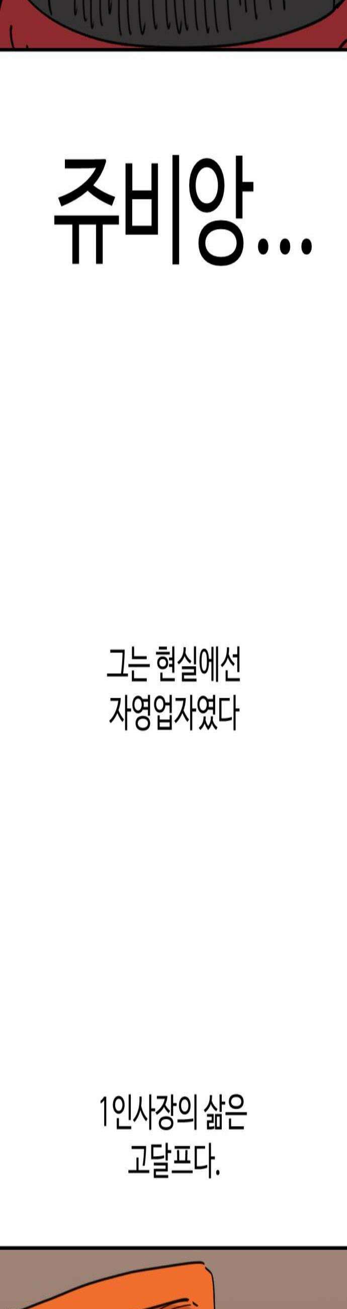 뼈왕 119 쥬비앙을 긁는법 2