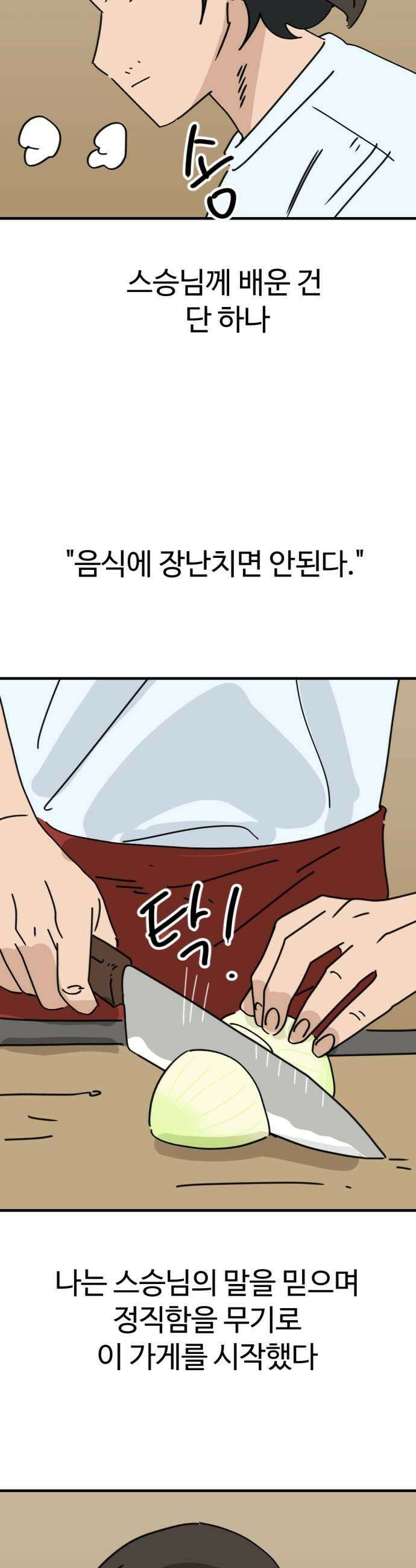 뼈왕 119 쥬비앙을 긁는법 7
