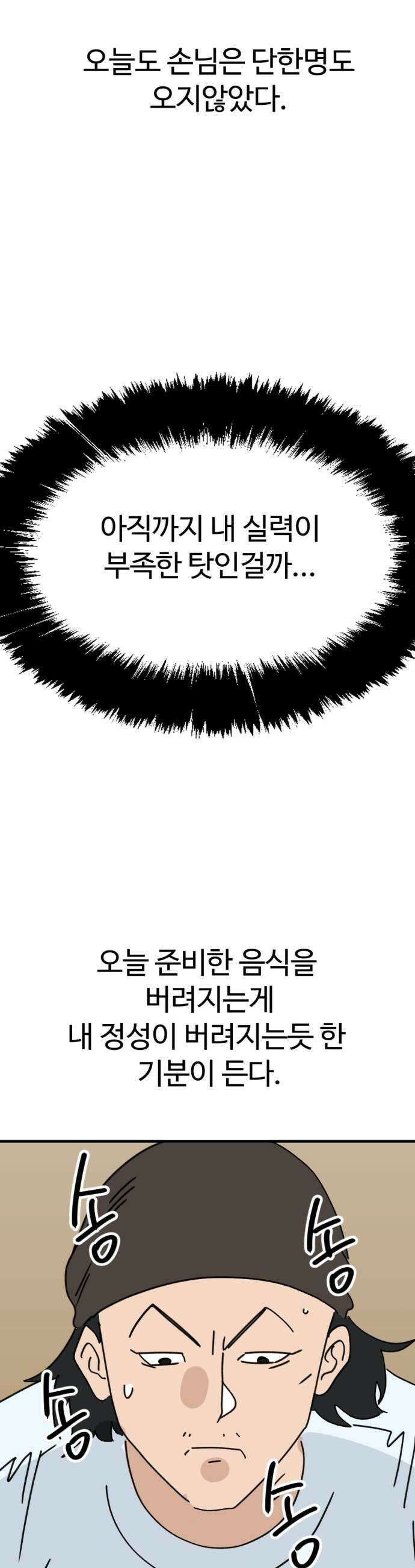 뼈왕 119 쥬비앙을 긁는법 9