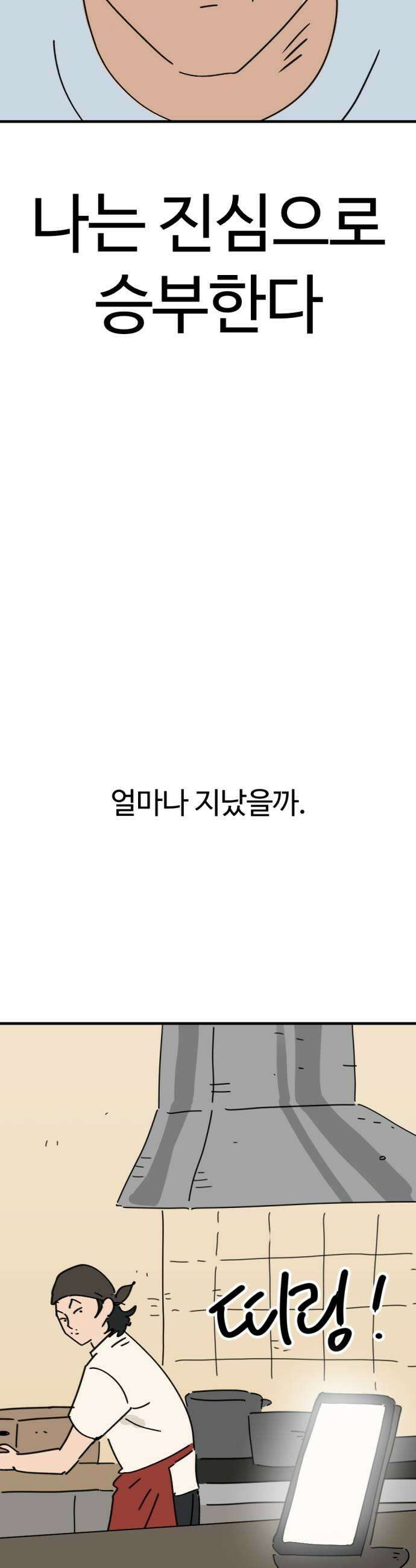 뼈왕 119 쥬비앙을 긁는법 13