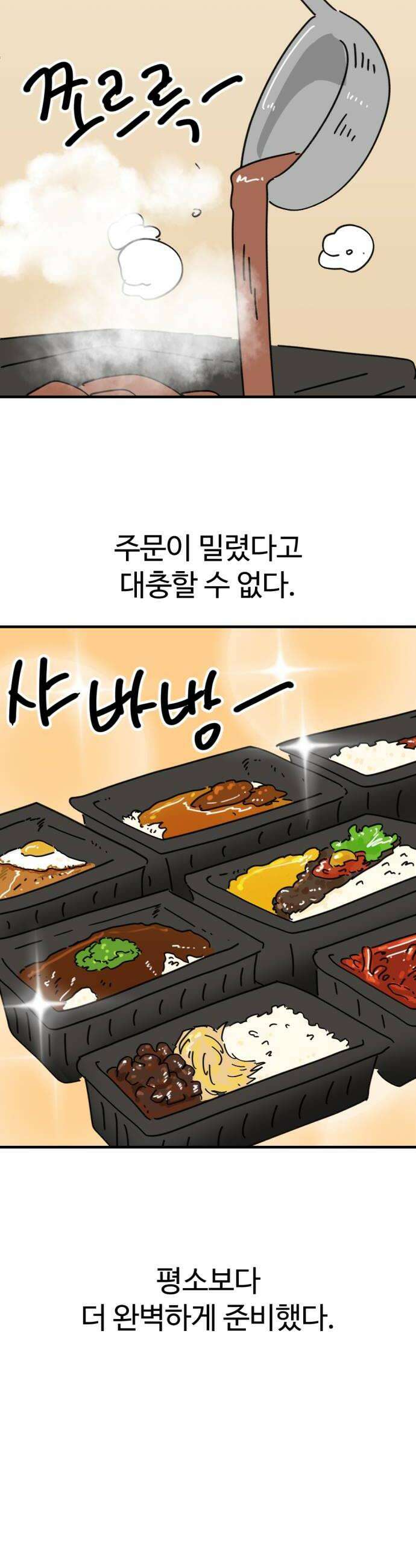 뼈왕 119 쥬비앙을 긁는법 16