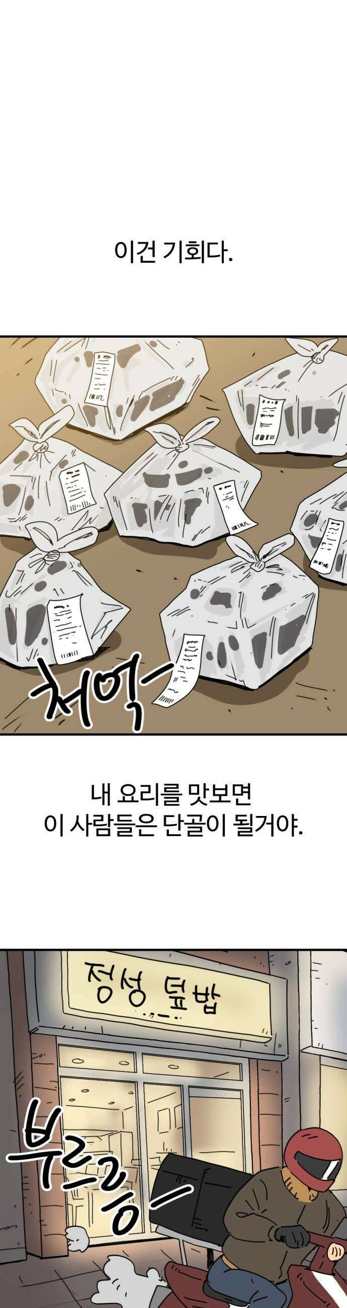 뼈왕 119 쥬비앙을 긁는법 17