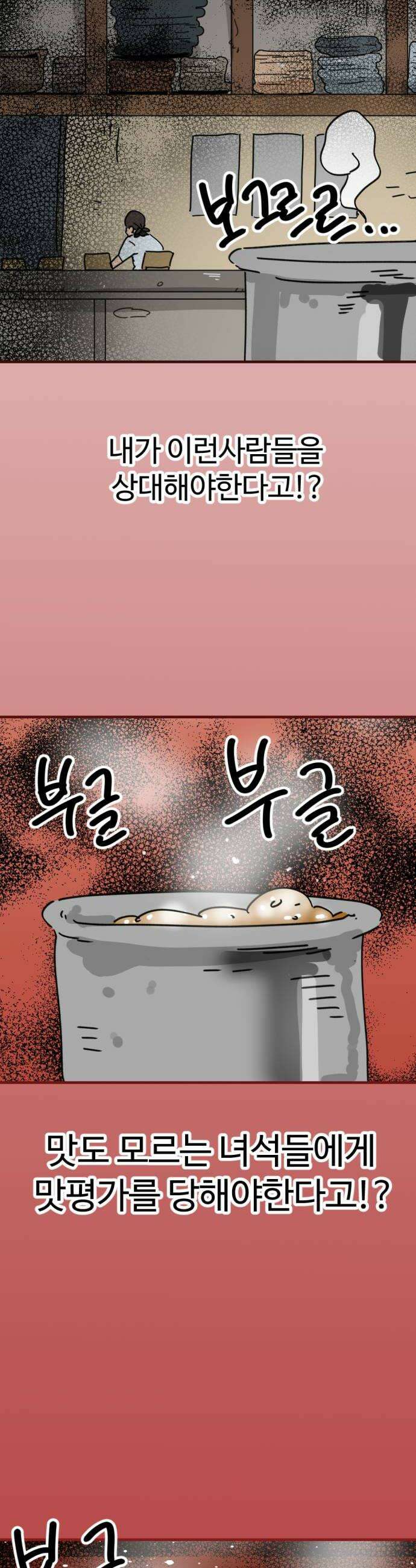 뼈왕 119 쥬비앙을 긁는법 24