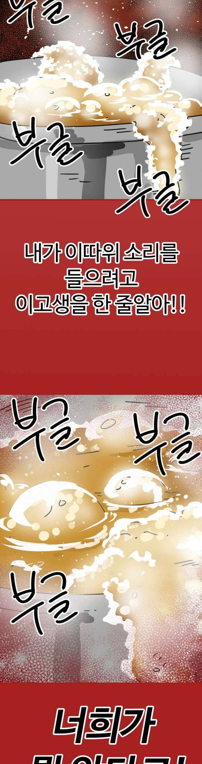 뼈왕 119 쥬비앙을 긁는법 25