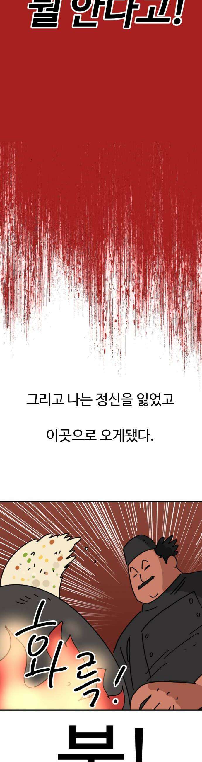 뼈왕 119 쥬비앙을 긁는법 26
