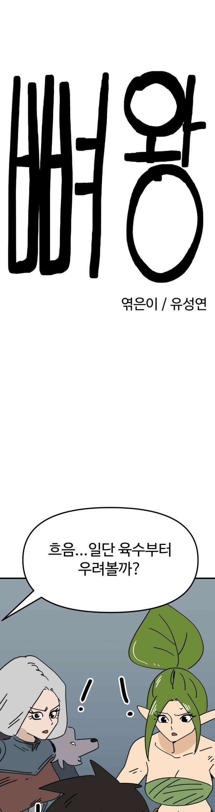 뼈왕 119 쥬비앙을 긁는법 31