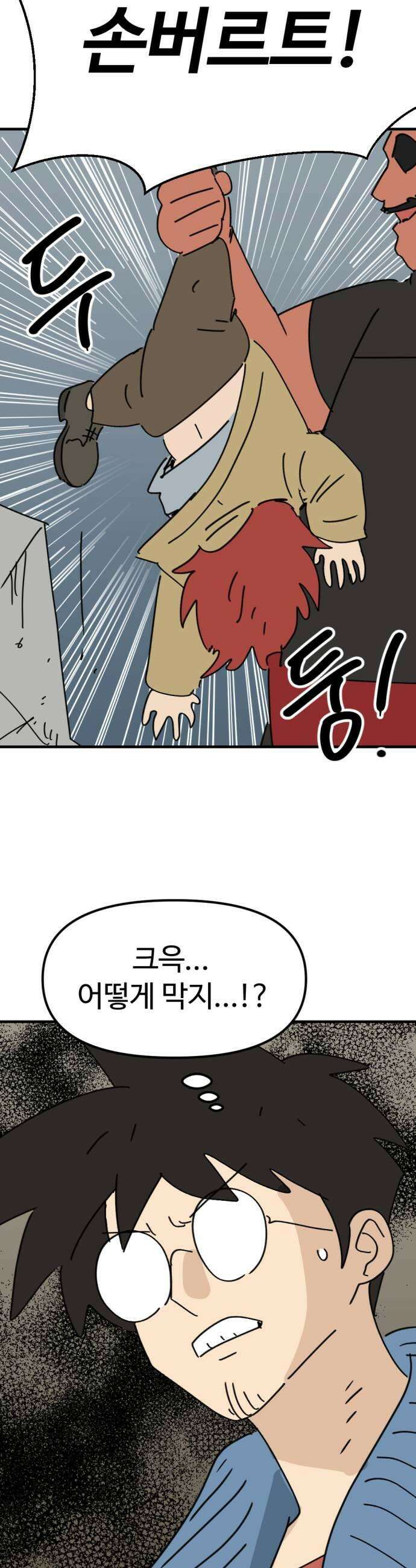 뼈왕 119 쥬비앙을 긁는법 33