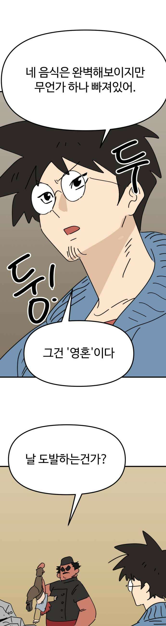 뼈왕 119 쥬비앙을 긁는법 35