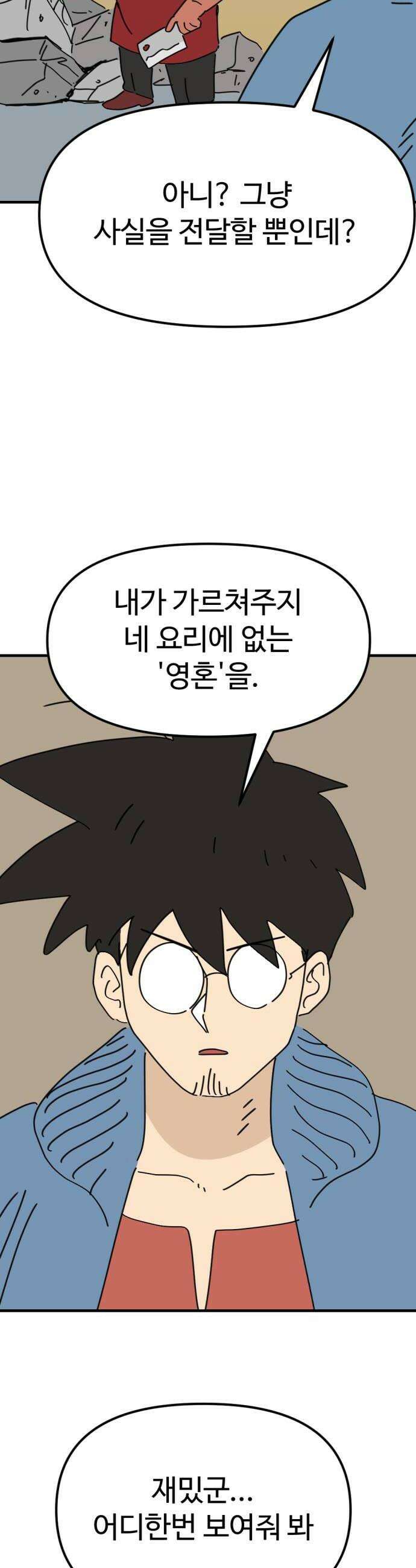 뼈왕 119 쥬비앙을 긁는법 36