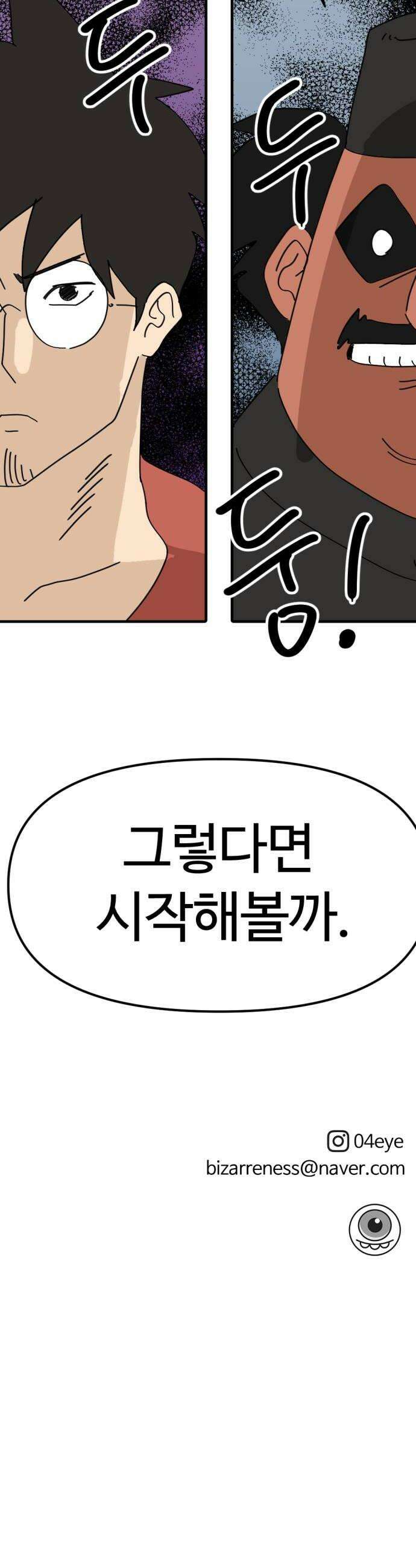 뼈왕 119 쥬비앙을 긁는법 38