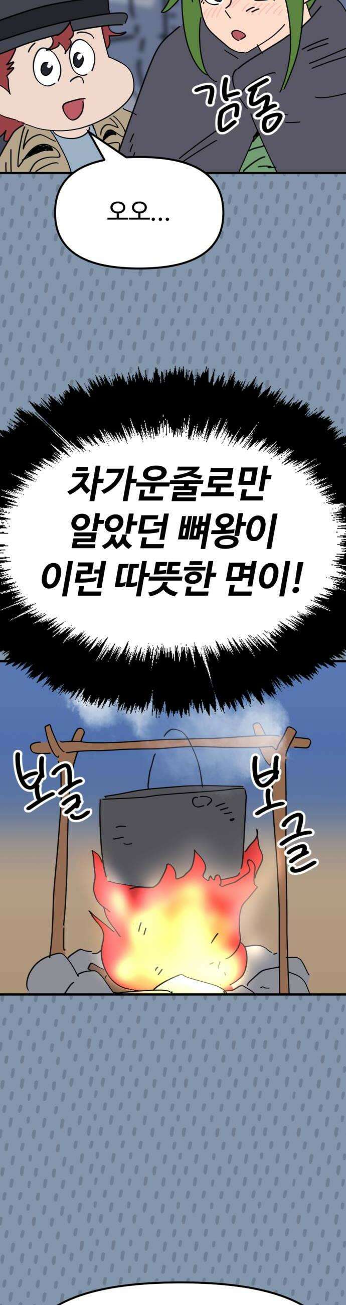 뼈왕 120 힘이나는 음식을 만드는 법 8