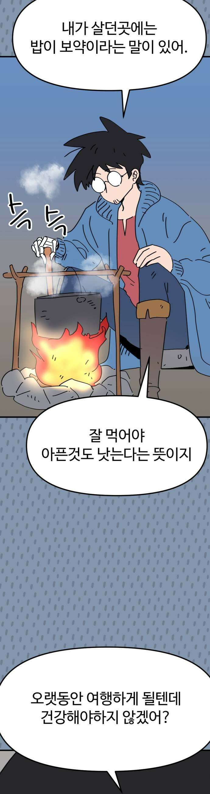 뼈왕 120 힘이나는 음식을 만드는 법 9