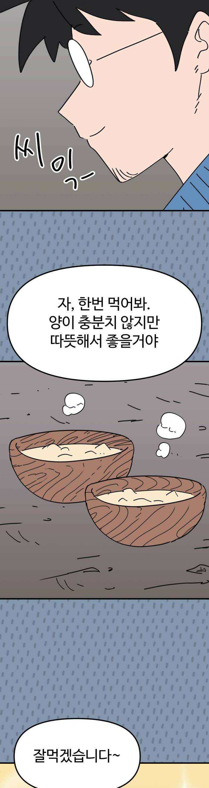 뼈왕 120 힘이나는 음식을 만드는 법 10