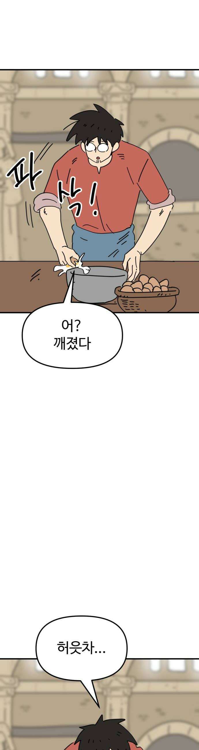 뼈왕 120 힘이나는 음식을 만드는 법 24