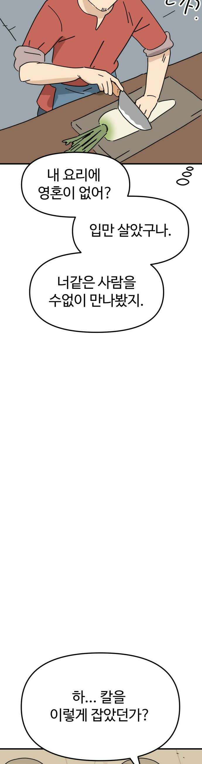 뼈왕 120 힘이나는 음식을 만드는 법 28