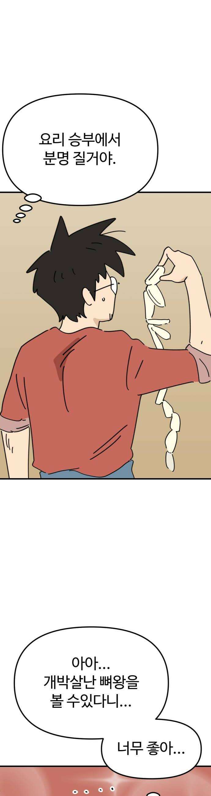 뼈왕 120 힘이나는 음식을 만드는 법 30