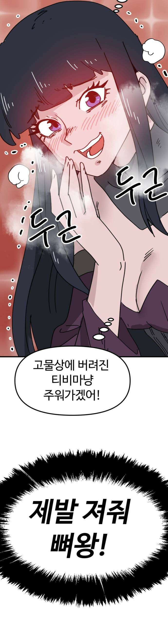 뼈왕 120 힘이나는 음식을 만드는 법 31