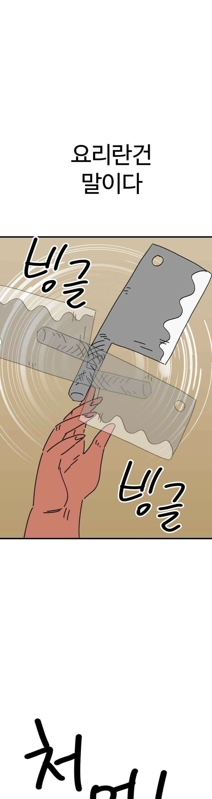 뼈왕 120 힘이나는 음식을 만드는 법 32