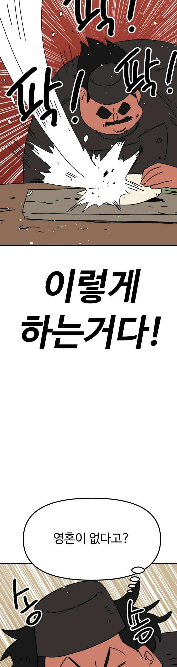 뼈왕 120 힘이나는 음식을 만드는 법 34