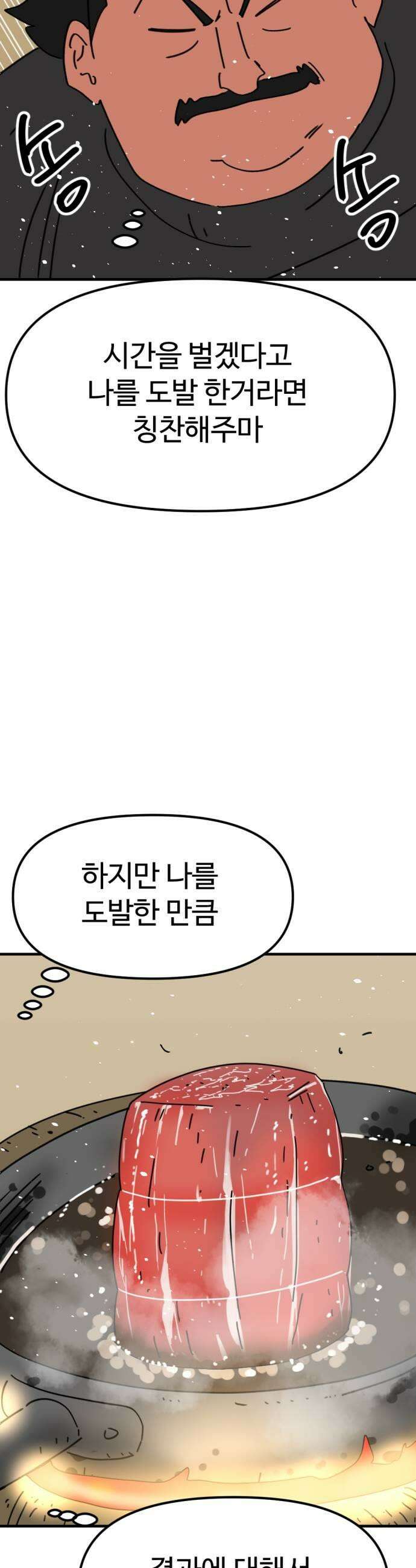 뼈왕 120 힘이나는 음식을 만드는 법 35