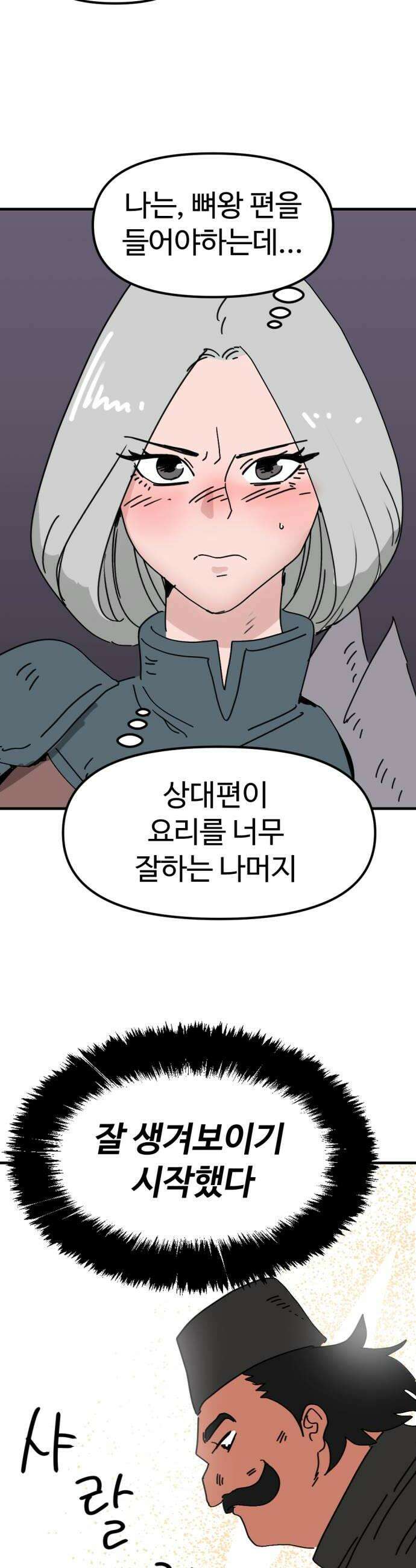 뼈왕 120 힘이나는 음식을 만드는 법 38