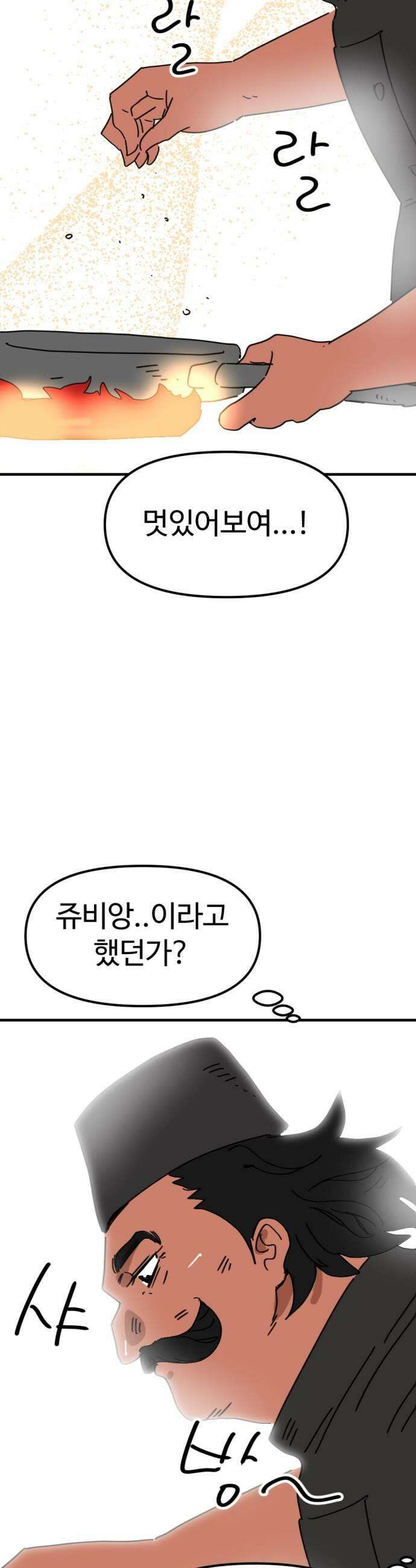 뼈왕 120 힘이나는 음식을 만드는 법 39