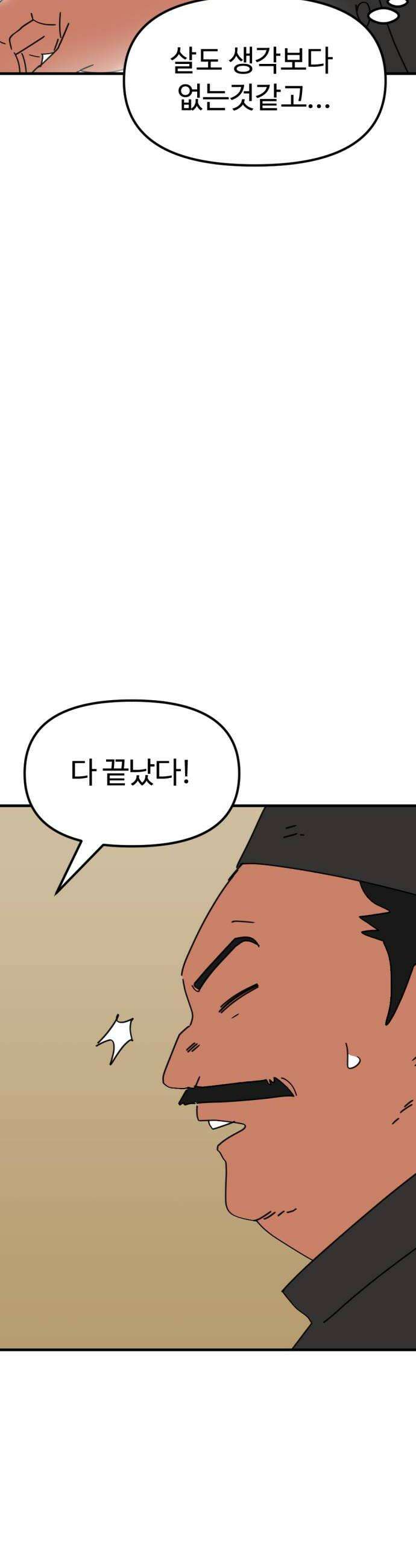 뼈왕 120 힘이나는 음식을 만드는 법 40
