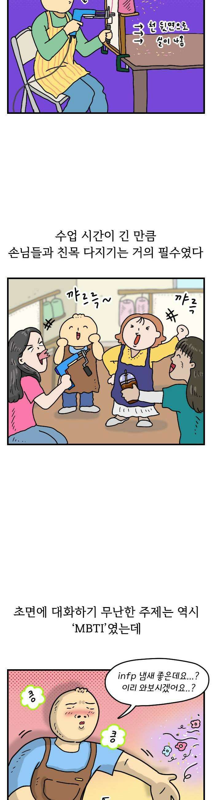 만두 생활기록부 56 터프팅공방 3