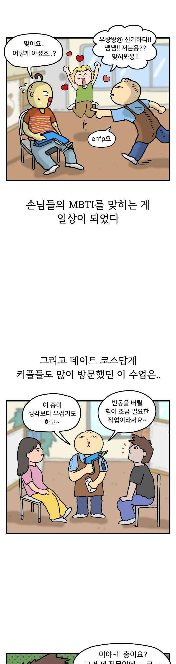 만두 생활기록부 56 터프팅공방 5