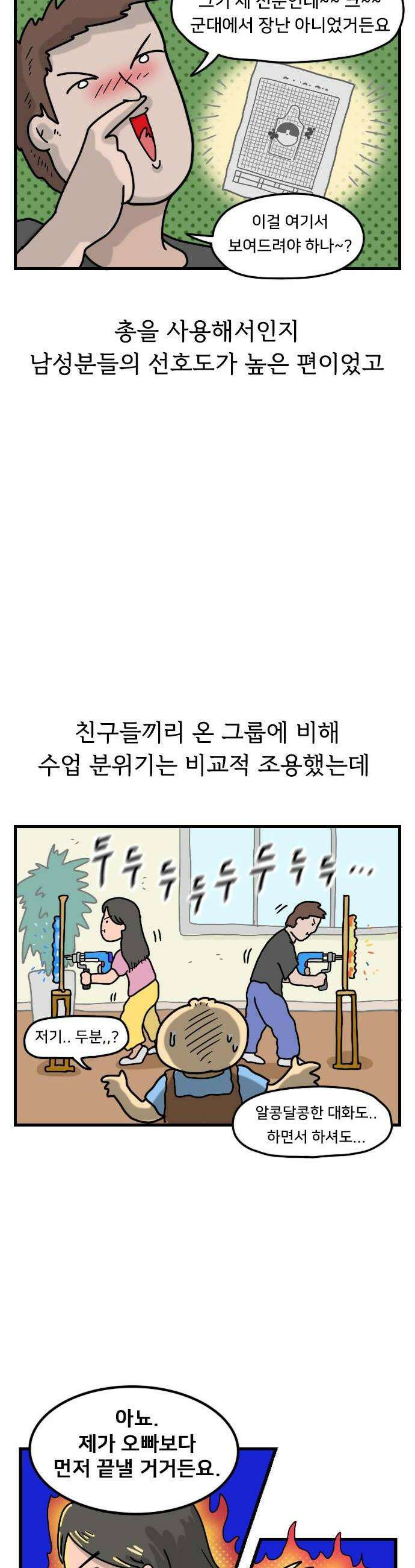 만두 생활기록부 56 터프팅공방 6