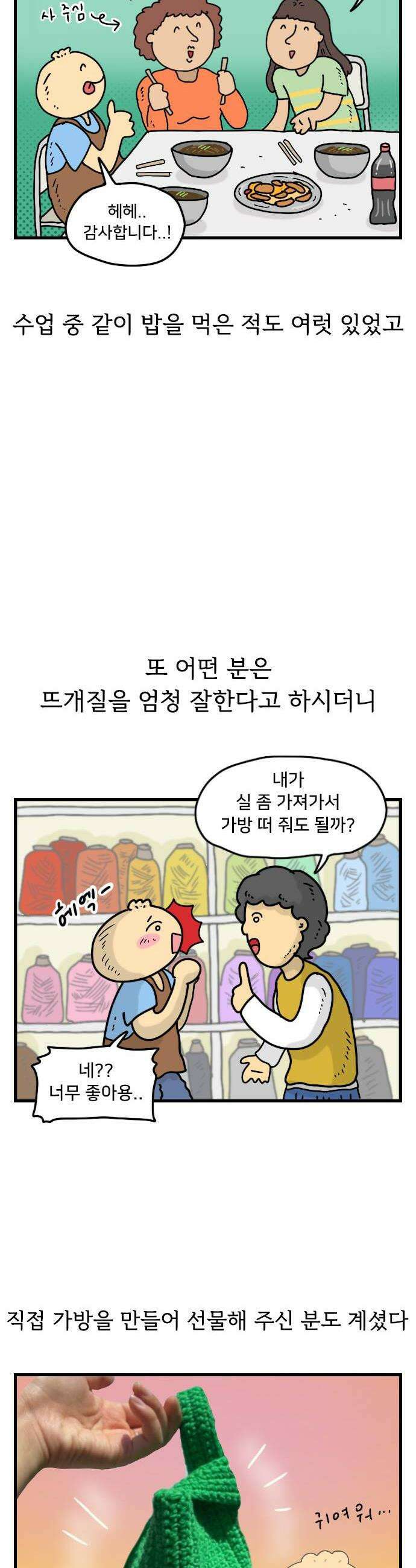 만두 생활기록부 56 터프팅공방 14