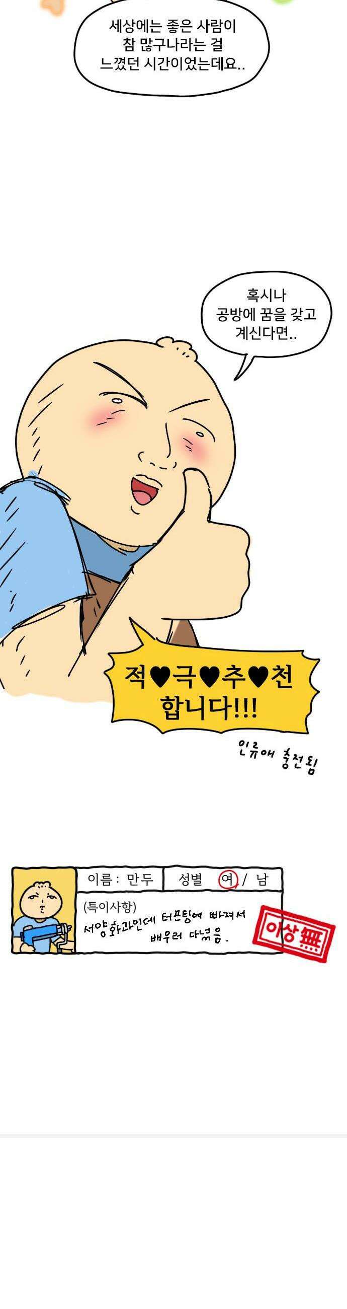 만두 생활기록부 56 터프팅공방 18