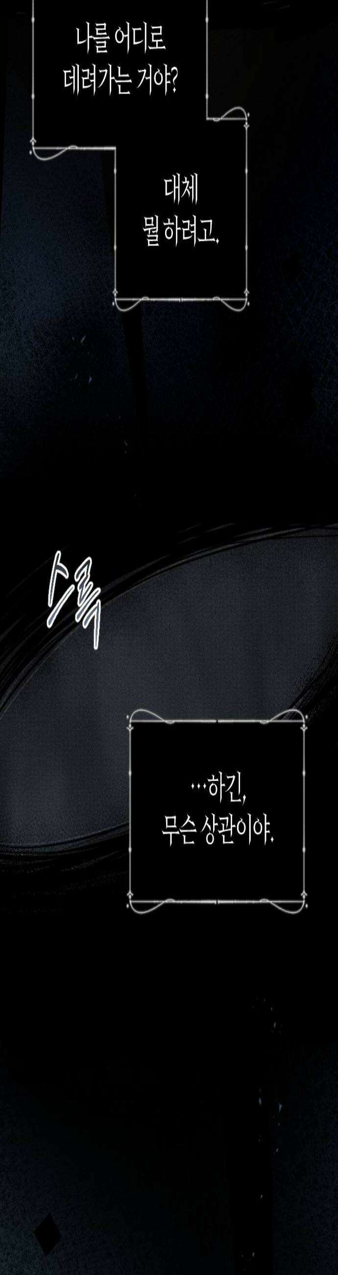 감히 바라옵건대 31화 2