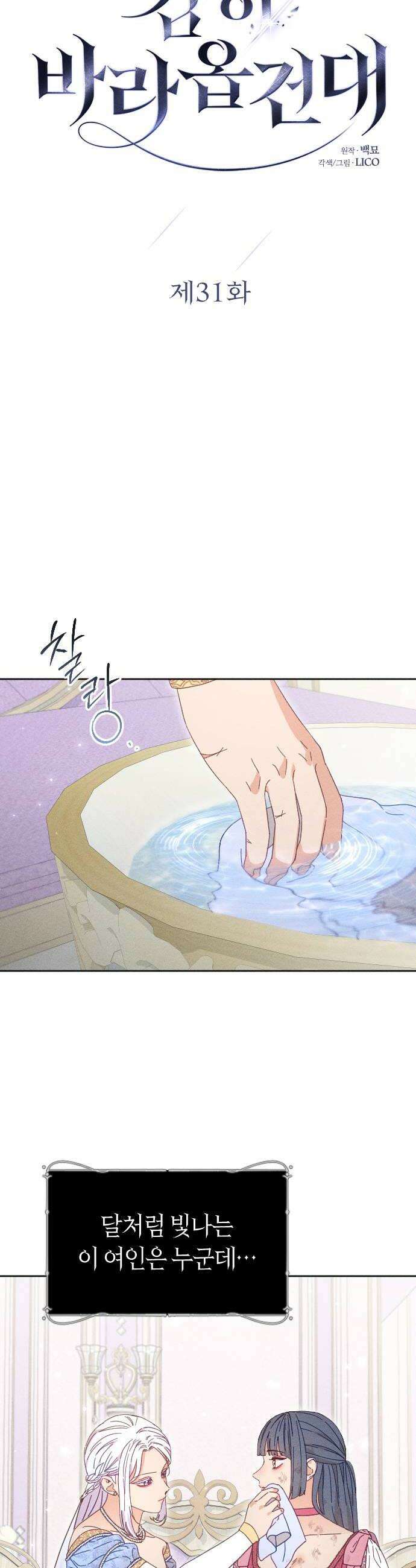 감히 바라옵건대 31화 6