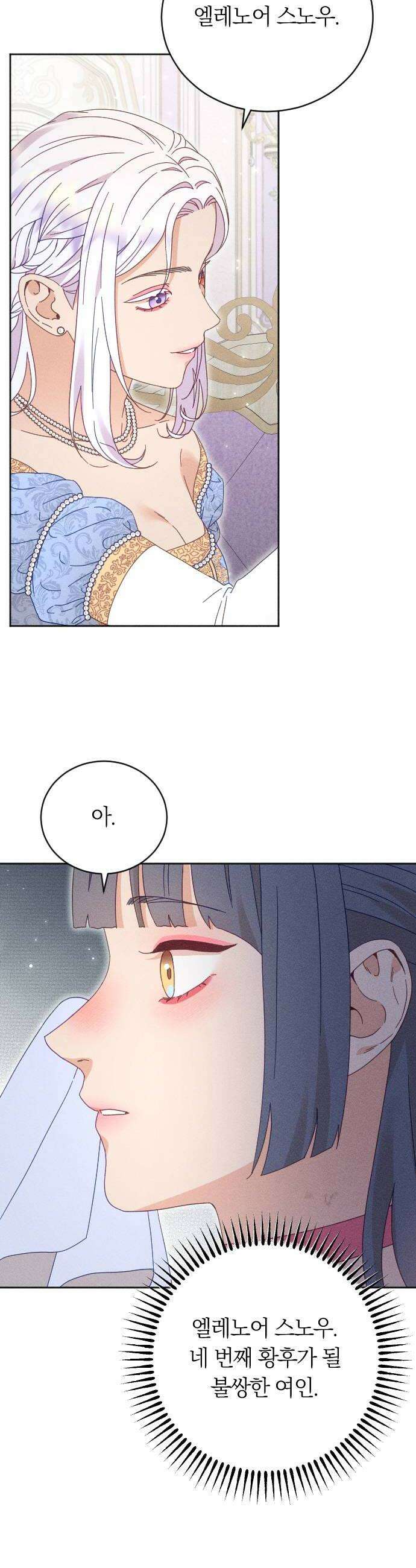 감히 바라옵건대 31화 8