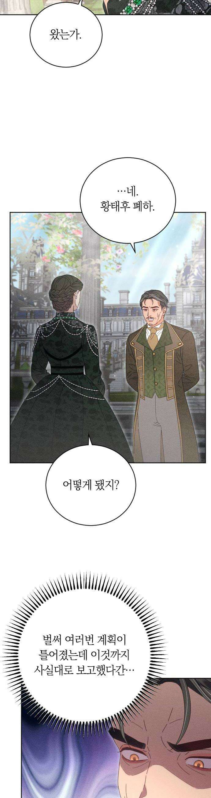 감히 바라옵건대 32화 8