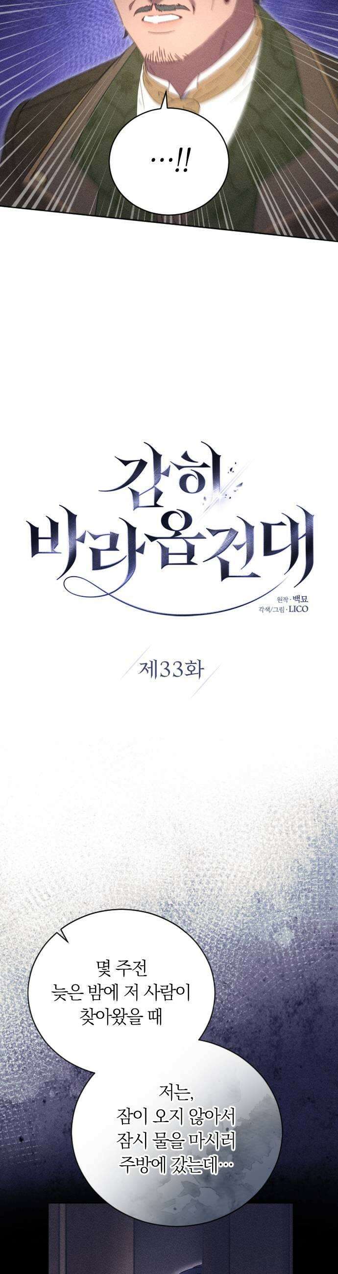 감히 바라옵건대 33화 7