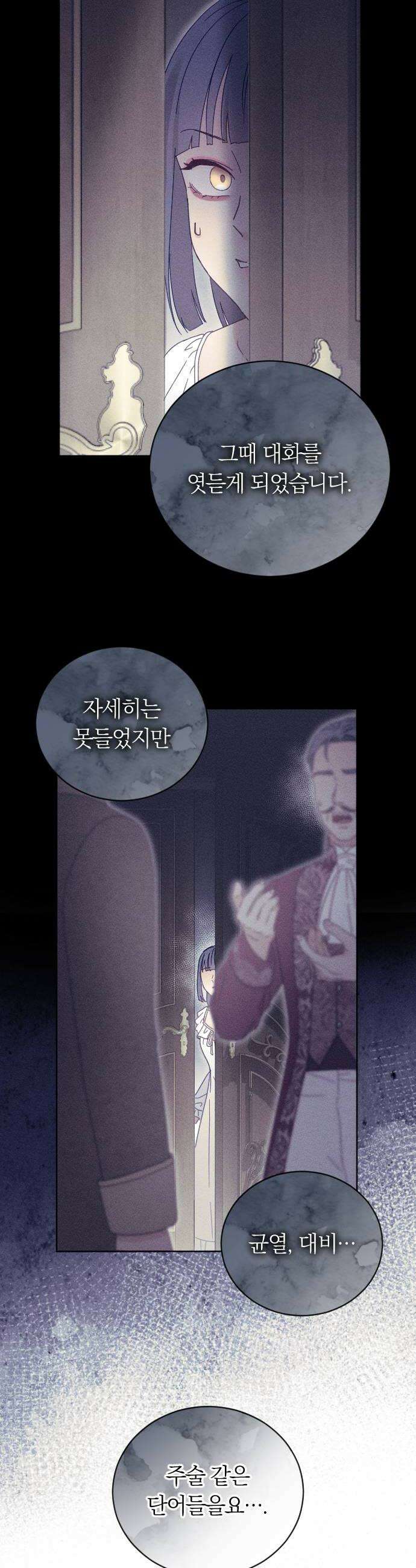 감히 바라옵건대 33화 8