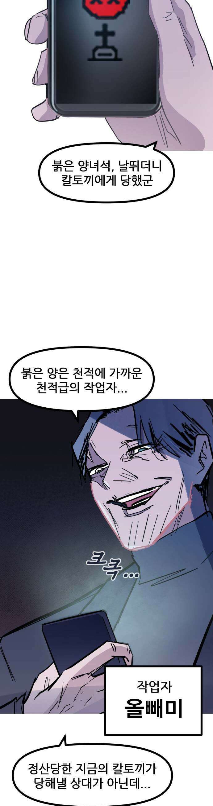 인간천적 28화  복수 5