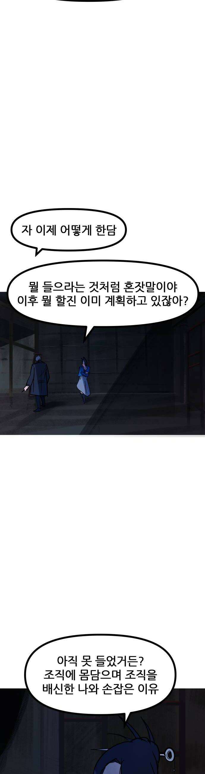 인간천적 28화  복수 6