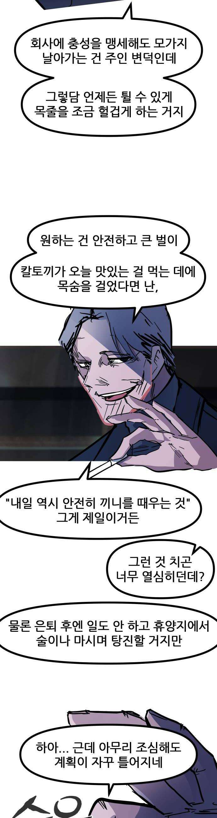인간천적 28화  복수 8