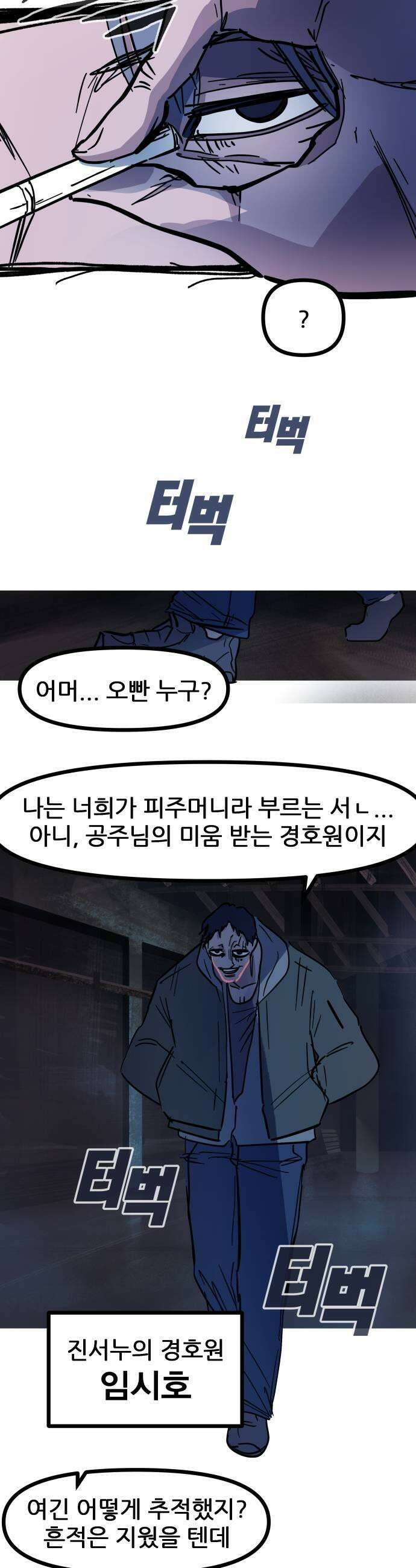 인간천적 28화  복수 9