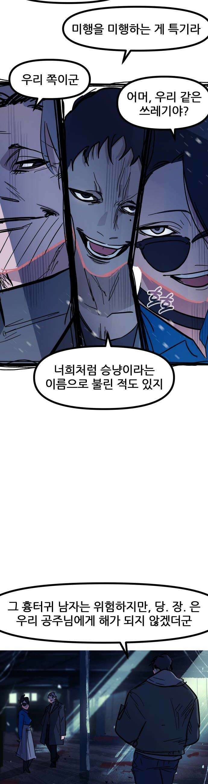 인간천적 28화  복수 10