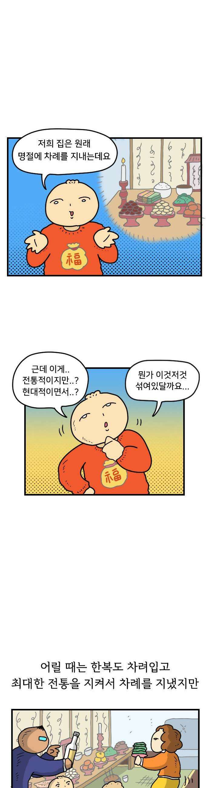 만두 생활기록부 61 만두네명절 1