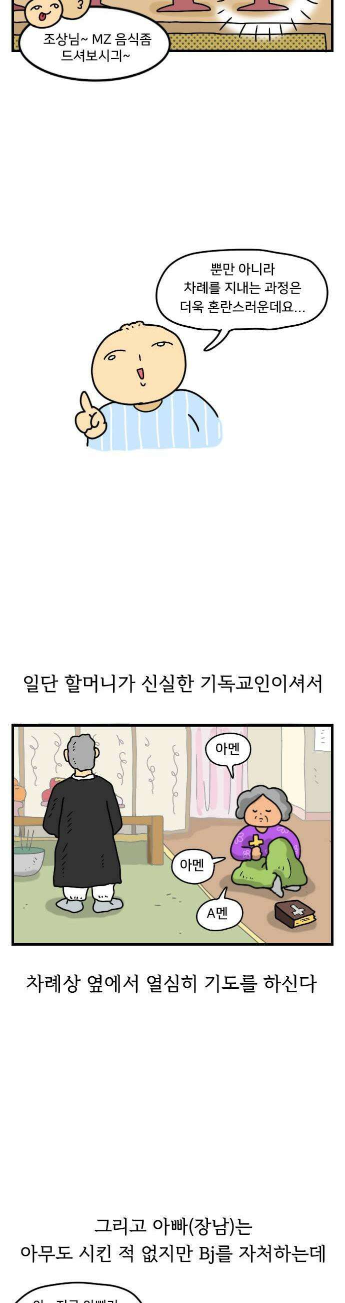 만두 생활기록부 61 만두네명절 5