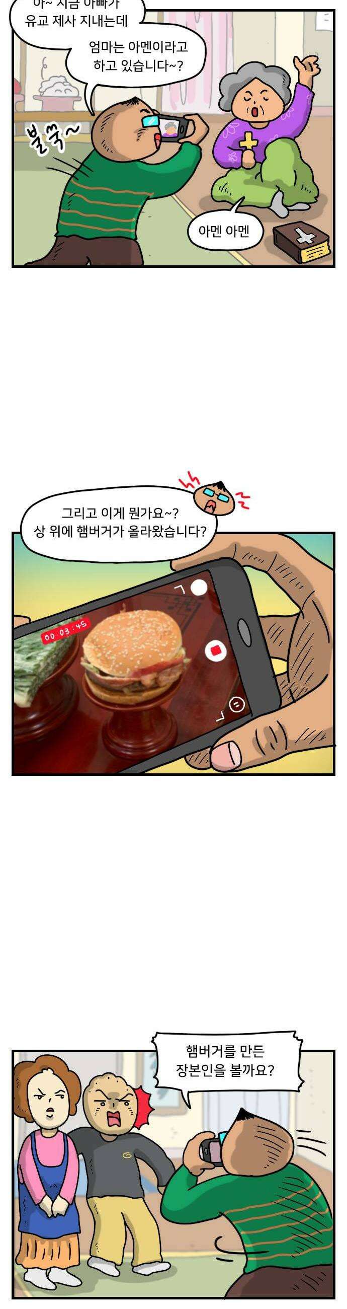 만두 생활기록부 61 만두네명절 6