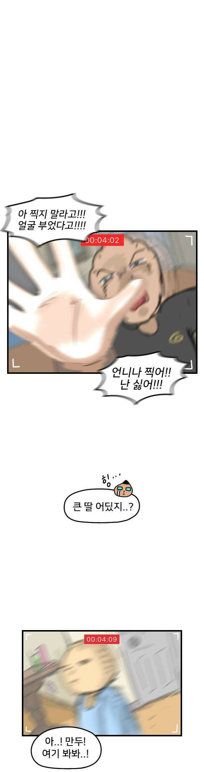 만두 생활기록부 61 만두네명절 7